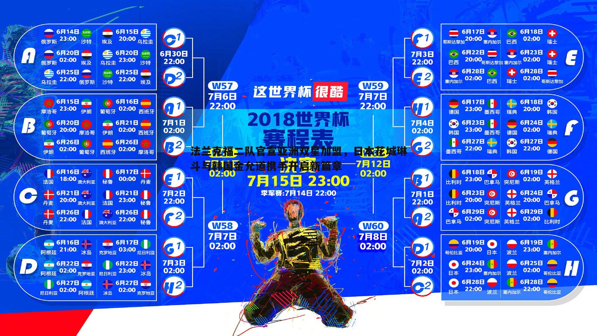 cq9电子-法兰克福二队官宣亚洲双星加盟，日本花城琳斗与韩国金允道携手开启新篇章