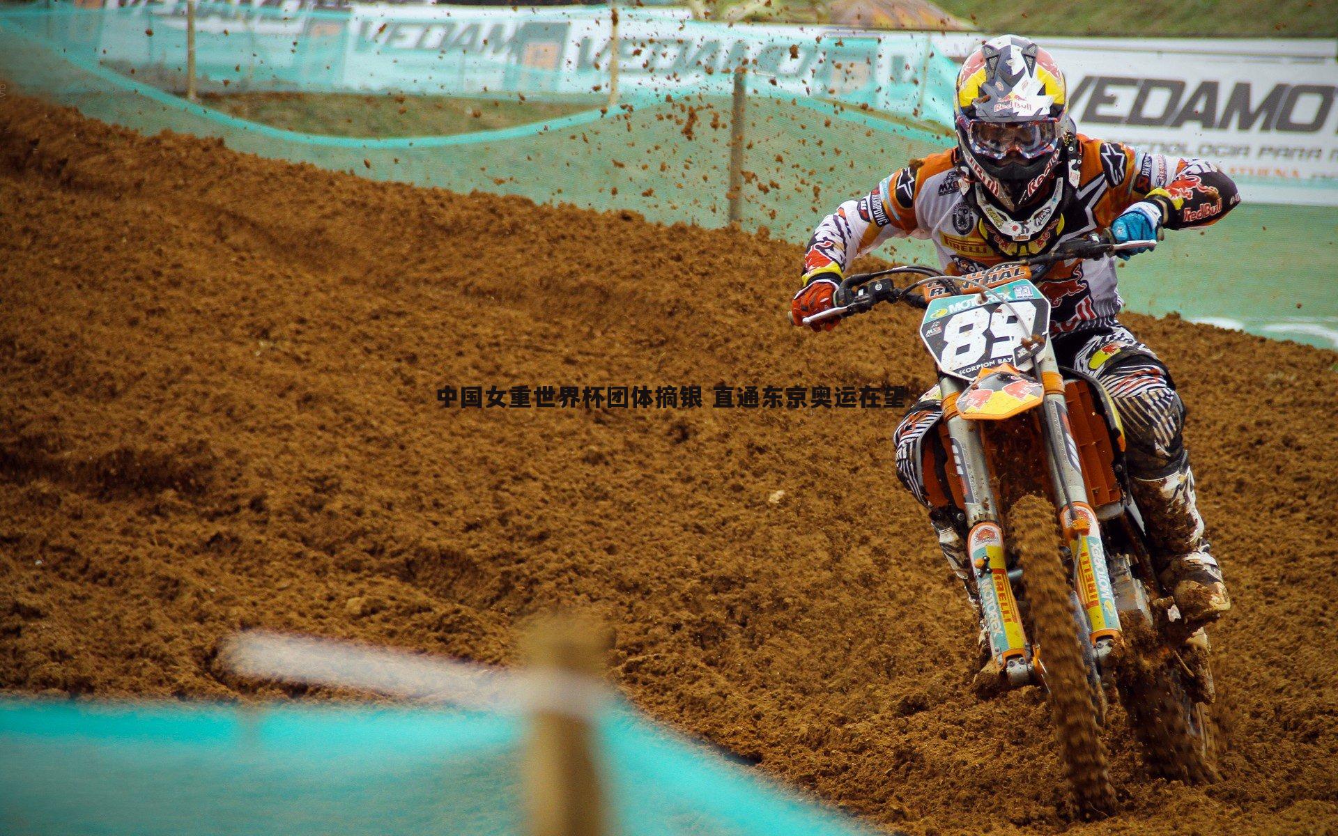 中国女重世界杯团体摘银 直通东京奥运在望